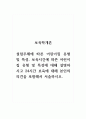 보육학개론_설립주체에 따른 어린이집 유형 및 특성, 보육시간에 따른 어린이집 유형 및 특성에 대해 설명하시고 24시간 보육에 대해 본인의 의견을 포함해서 서술하시오. 1페이지