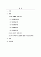보육학개론_설립주체에 따른 어린이집 유형 및 특성, 보육시간에 따른 어린이집 유형 및 특성에 대해 설명하시고 24시간 보육에 대해 본인의 의견을 포함해서 서술하시오. 2페이지
