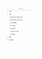 부동산투자론_부동산 투자 투자에 수반되는위험의 개념, 위험에 대한 투자자의 태도 유형 (2) 2페이지
