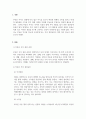부동산투자론_부동산 투자 투자에 수반되는위험의 개념, 위험에 대한 투자자의 태도 유형 (2) 3페이지