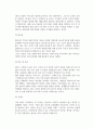 부동산투자론_부동산 투자 투자에 수반되는위험의 개념, 위험에 대한 투자자의 태도 유형 (2) 4페이지