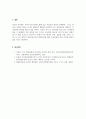 부동산투자론_부동산 투자 투자에 수반되는위험의 개념, 위험에 대한 투자자의 태도 유형 (2) 5페이지
