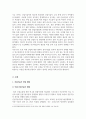 부동산학과 건설개발_건설현장에서의 로봇 도입현황과 4차 산업 시대의 건설현장의 문제점을 보완하기 위해 어떤 정책과 기술을 도입하는게 좋을지 연구하시오. 4페이지