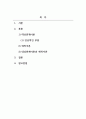 부모교육론_대상관계이론과 애착이론을 분석하시오. 2페이지