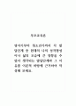 부모교육론_영아기부터 청소년기까지 각 발달단계 중 현재의 나의 성격형성이나 삶의 모습에 큰 영향을 주었다 생각되는 발달단계와 그 이유를 이론적 바탕에 근거하여 작성해 보세요. 1페이지
