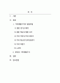 부모교육론_자신의 가족생활주기가 현재 어느 단계에 해당하는지, 가족생활주기에서 이루어져야 할 발달 과업이 어느 정도 되고 있고 나와 가족이 어떠한 노력을 하고 있는지 서술하시오. 2페이지