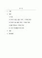 부모교육론_자신의 가족생활주기가 현재 어느 단계에 해당하는지, 가족생활주기에서 이루어져야할 발달과업이 어느 정도 되고 있고 나와 가족이 어떠한 노력을 하고 있는지 서술하시오. 2페이지
