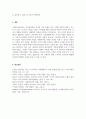 부모교육론_자신의 가족생활주기가 현재 어느 단계에 해당하는지, 가족생활주기에서 이루어져야할 발달과업이 어느 정도 되고 있고 나와 가족이 어떠한 노력을 하고 있는지 서술하시오. 5페이지