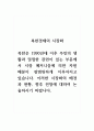 북한경제의이해_북한은 1990년대 이후 주민의 생활과 밀접한 관련이 있는 부문에서 시장 메커니즘에 의한 자원 배분이 광범위하게 이루어지고 있습니다. 이러한 시장화의 배경과 현황, 향후 전망에 대하여 논술하시기 바랍니다. 1페이지