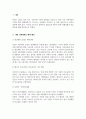 북한경제의이해_북한은 1990년대 이후 주민의 생활과 밀접한 관련이 있는 부문에서 시장 메커니즘에 의한 자원 배분이 광범위하게 이루어지고 있습니다. 이러한 시장화의 배경과 현황, 향후 전망에 대하여 논술하시기 바랍니다. 3페이지