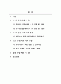 북한정치행정학_6.25 전쟁을 통한 북한군 및 북한 정권의 방향성 분석과 향후 전망 예측 2페이지