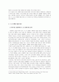 북한정치행정학_6.25 전쟁을 통한 북한군 및 북한 정권의 방향성 분석과 향후 전망 예측 4페이지