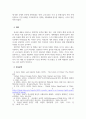 북한정치행정학_북한 및 북한군에 대한 분석과 이를 바탕으로 한 부문별 의견 제시 10페이지