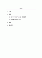 뷰티건강디자인과 재활마사지 및 테이핑_바른자세와 척추건강에 대하여 2페이지