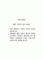 비평문(영화)_12인의 성난 사람들_감독 시드니 루멧 1페이지