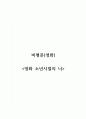 비평문(영화)_영화 소년시절의 너 1페이지