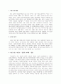 비평문_광야(이육사)_공터에서(김훈) 3페이지