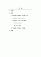 비평문_메밀꽃 필 무렵_메밀꽃 필 무렵의 구조와 서정성 특징에서의 비평 2페이지