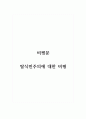 비평문_탈식민주의에 대한 비평 1페이지