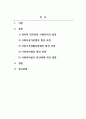 사회복지법제_사회복지법의 형성과정과 사회복지법이 본인에게 미친 영향에 대해서 과제를 작성하시오. 2페이지