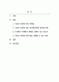 사회복지법제와실천_5주차에서 학습한 국제법 중 하나를 택하여 국제법에 관하여 설명하고 관련된 국내법이 어떤 것이 있는지 찾아보고, 국제법이 국내에서 제대로 실행되고 있는지 점검해보고, 국내에서 선택한 국제법을 실행할 수 있는 방안에 대하여 작성하시오. 2페이지