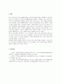 사회복지법제와실천_국민기초생활보장법의 문제점을 설명하고 본인이 생각하는 해결방안을 작성하시오. 6페이지