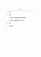 사회복지법제와실천_국민의 정부의 국민기초생활보장법 제정 배경과 의의를 서술해 봅시다. 2페이지