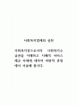 사회복지법제와실천_사회복지권으로서의 사회복지수급권을 이해하고 시혜적 서비스 제공 자세에 대하여 비판적 관점에서 서술해 봅시다. 1페이지