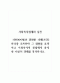 사회복지법제와실천_사회복지법과 관련한 사례(사건) 하나를 조사하여 그 내용을 요약하고 사회복지적 관점에서 분석한 자신의 견해를 정리하시오. 1페이지