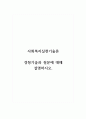 사회복지실천기술론_경청기술과 질문에 대해 설명하시오. 1페이지
