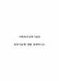 사회복지실천기술론_경청기술에 대해 설명하시오. 1페이지