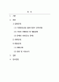 사회복지실천기술론_문제해결모델을 제시된 사례에 적용하여 접촉단계부터 행동단계까지의 개입계획을 세워보시오. 2페이지