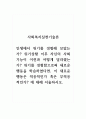 사회복지실천기술론_인생에서 위기를 경험해 보았는가. 위기상황 이후 자신의 사회기능이 이전과 어떻게 달라졌는가. 위기를 경험함으로써 새로운 행동을 학습하였다면, 이 새로운 행동은 적응적인가 혹은 부적응적인가에 대해 서술하시오. 1페이지