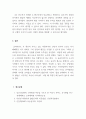 사회복지실천기술론_인지발달모델의 기본개념과 인지발달단계를 간략히 설명하고, 본인이 가장 중요하다고 생각하는 단계는 무엇인지, 왜 중요하다고 생각하는지에 대해 서술하시오. 5페이지