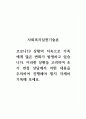 사회복지실천기술론_코로나19 상황의 지속으로 가족에게 많은 변화가 발생하고 있습니다. 이러한 상황을 고려하여 초기 면접 상담에서 어떤 내용을 주의하여 진행해야 할지 자세히 기록해 보세요. 1페이지