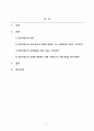 사회복지실천기술론_학습자들이 각자 생활 속에서 경험한 문제나, 드라마, 영화, 다큐멘터리 등에서 공감되는 문제를 찾아내어, 다음의 내용으로 변화계획을 세워봅시다. 2페이지