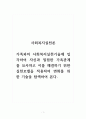 사회복지실천론_가족과의 사회복지실천기술에 입각하여 자신과 밀접한 가족관계를 묘사하고 이를 해결하기 위한 실천모델을 적용하여 변화를 위한 기술을 탐색하여 본다. 1페이지