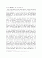 사회복지실천론_가족과의 사회복지실천기술에 입각하여 자신과 밀접한 가족관계를 묘사하고 이를 해결하기 위한 실천모델을 적용하여 변화를 위한 기술을 탐색하여 본다. 4페이지
