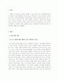 사회복지실천론_브릴(Brill, 1985)이 제시한 인간을 돕는 원조자의 자질론에서 자신에 대한 이해를 높이기 위한 훈련의 하나로 다음과 같은 항목을 제시하였다. 브릴이 제시한 항목에 대하여 학습자 자신에 대한 견해를 제시하고 과제 소감을 반드시 적어주세요. (2) 3페이지