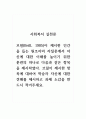 사회복지실천론_브릴(Brill, 1985)이 제시한 인간을 돕는 원조자의 자질론에서 자신에 대한 이해를 높이기 위한 훈련의 하나로 다음과 같은 항목을 제시하였다. 브릴이 제시한 항목에 대하여 학습자 자신에 대한 견해를 제시하고 과제 소감을 반드시 적어주세요. 1페이지