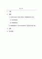 사회복지실천론_사회복지실천과 관련된 체계와 생태체계관점의 특성을 요약하고 생태체계 관점이 사회복지실천에서의 유용성에 대한 자신의 생각을 서술하시오. 2페이지
