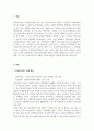 사회복지실천론_접수, 사정, 계획, 개입, 평가 및 종결과정으로 나누어 사회복지실천과정을 구체적 사례에 적용시켜 보시오. 3페이지