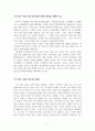 사회복지정책론 에세이 주거 빈곤 아동과 청소년에 대한 정책적 방향 2페이지
