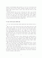 사회복지정책론 에세이 주거 빈곤 아동과 청소년에 대한 정책적 방향 4페이지