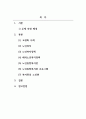 사회복지정책론_노인 종합 복지관을 이용하는 고령자의 심리상태가 삶 만족도에 미치는 영향 2페이지
