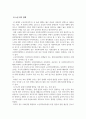 사회복지정책론_노인 종합 복지관을 이용하는 고령자의 심리상태가 삶 만족도에 미치는 영향 6페이지