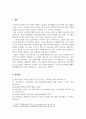 사회복지정책론_노인 종합 복지관을 이용하는 고령자의 심리상태가 삶 만족도에 미치는 영향 13페이지