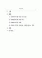 사회복지정책론_사회 투자국가에 관한 논의는 복지국가 재편의 과정에서 매우 중요한 내용 중의 하나입니다. 사회투자국가에 대한 성격규정, 의미, 내용, 우리나라 사회복지정책과의 관계 등을 자유롭게 정리하시오. 2페이지