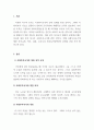 사회복지정책론_사회 투자국가에 관한 논의는 복지국가 재편의 과정에서 매우 중요한 내용 중의 하나입니다. 사회투자국가에 대한 성격규정, 의미, 내용, 우리나라 사회복지정책과의 관계 등을 자유롭게 정리하시오. 3페이지