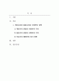 사회복지정책론_사회복지정책에 있어서 대립하는 가치인 개인주의와 집합주의에 대해 알아보고 두 가치를 사회복지정책에 어떻게 반영하면 좋을지 본인의 생각을 적으시오. (1) 2페이지